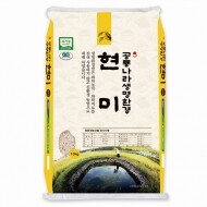 2023년 고성 새고성농협 생명환경 유기농쌀 7분도미 10kg