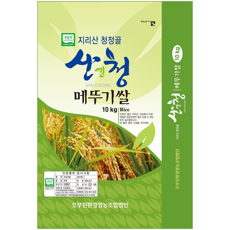 2022년 햅쌀 산청 지리산 청정골 친환경쌀 무농약 메뚜기쌀 현미 10kg