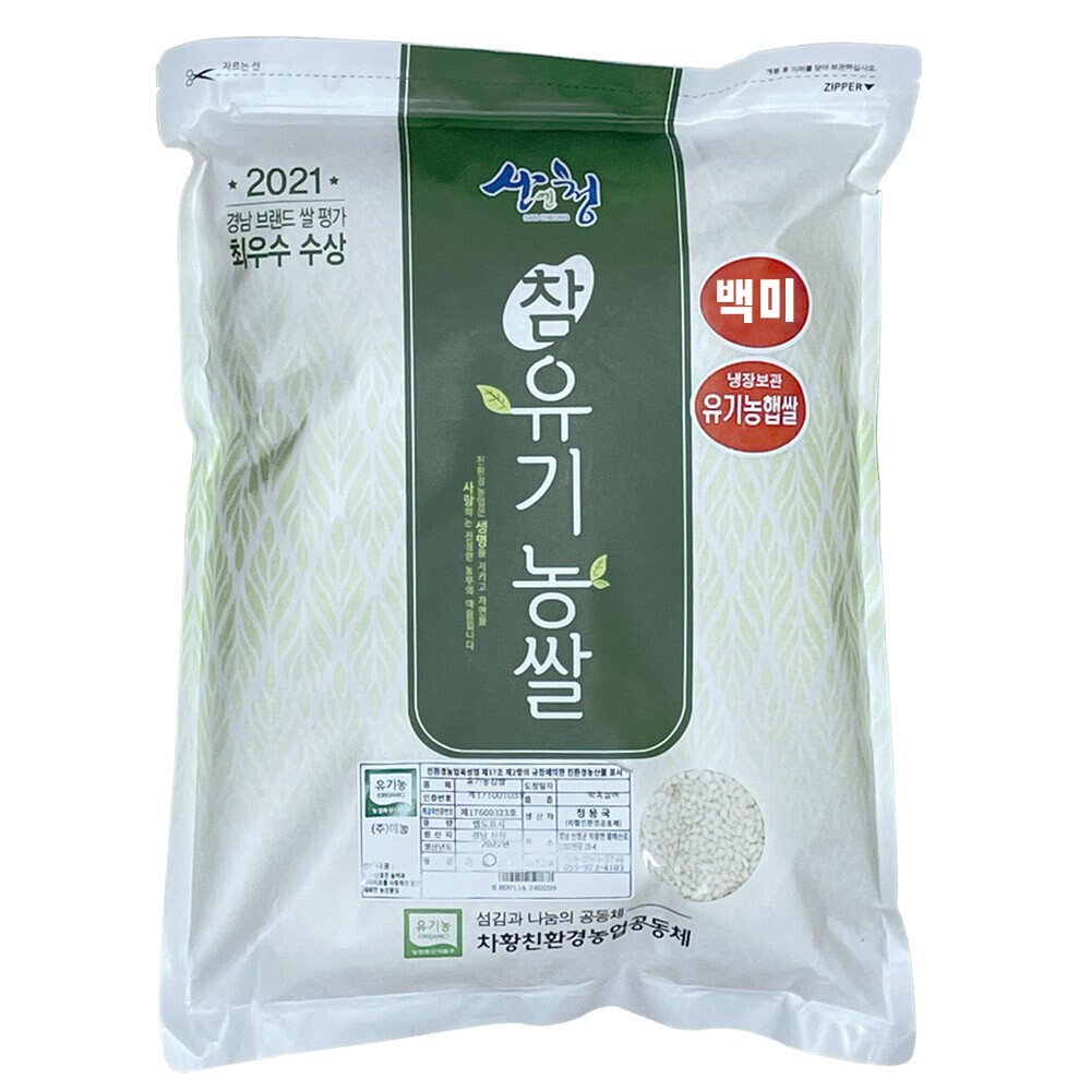 차황) 산청 지리산 청정골 친환경 유기농쌀 백미10kg